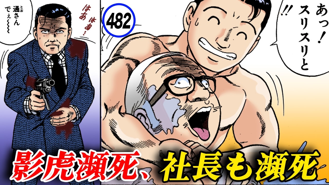Near Death x2, The Ambush and the Dead Sea Mud【Shizukanaru Don 45
