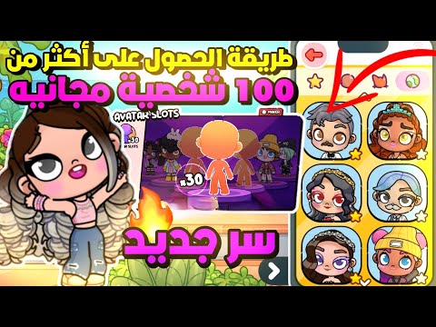 How To Get Over 100 Free Characters In Avatarworld Pazu 