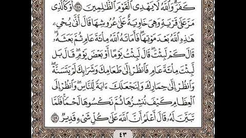 سورة البقرة الآية 259 مكررة 3 مرات: تلاوة متكررة للشيخ الحصري للحفظ.