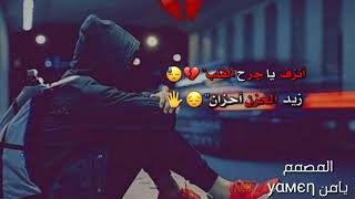 انزف يا جرح القلب 💔  | حالات واتس اب