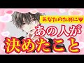 【❤️あの人が決めたこと❤️】