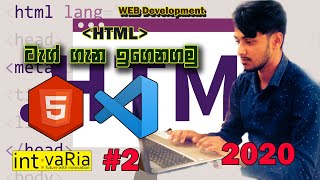 Web Development in sinhala Lesson #2  ( Basic Tags)