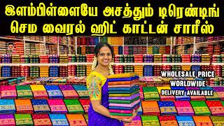 💸கட்டுக்கட்டா  தீபாவளிக்கு புது ஸ்டாக் வந்துருச்சு! வாங்க ரெடியா? | New Lowest Price | Elampillai screenshot 1