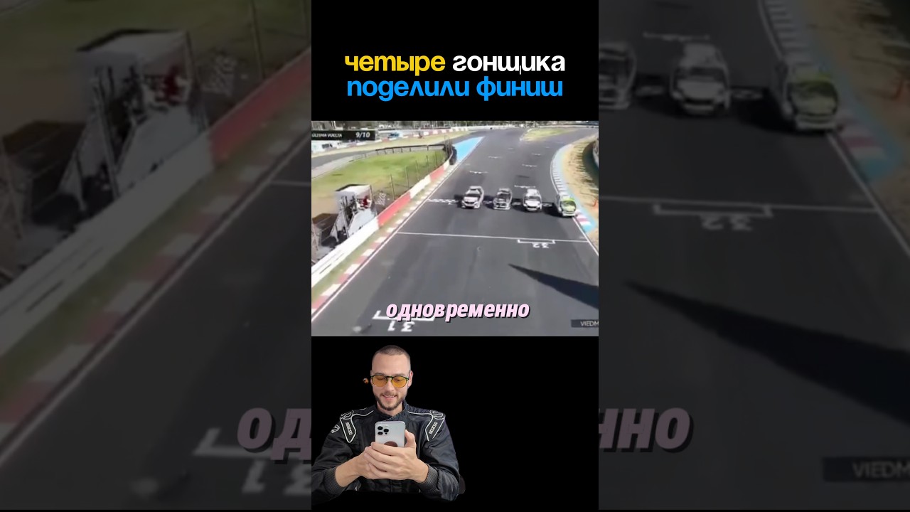 Четверти поделили финиш ☝🏻