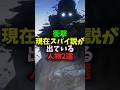 スパイ説が出ているキャラ2選#shorts #ワンピース