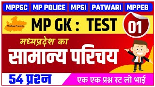 MP GK : मप्र का सामान्य परिचय | MP Ka Samanya Parichay Top Questions | MP Gk MCQ | MPPSC | MP Police screenshot 3