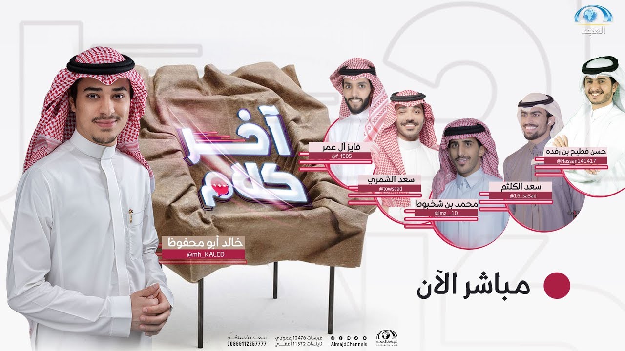 آخر كلام مع خالد أبومحفوظ | الحلقة الأولى