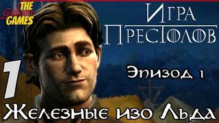 Прохождение Game of Thrones 2014 [Игра престолов - Эпизод 1: Iron from Ice] - Часть 1 (Сквозь ночь)