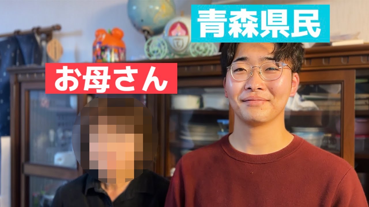 青森県民、実家に帰る