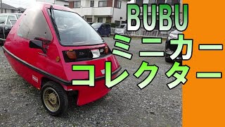 Bubu501 ミツオカ自動車 Bubu504 サイデスカー ミニカー マイクロカー 50 Youtube