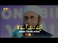 ek zamana aaega☝️🥺tariq jameel byanTariq Jameelstatus Tariq Jameel whatsapp status#tariqjameel