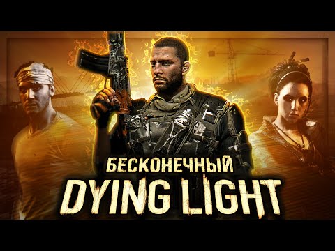 Видео: Вскользь про Dying Light