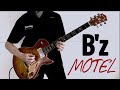 B'zのMOTEL弾いてみた【guitar cover 086】