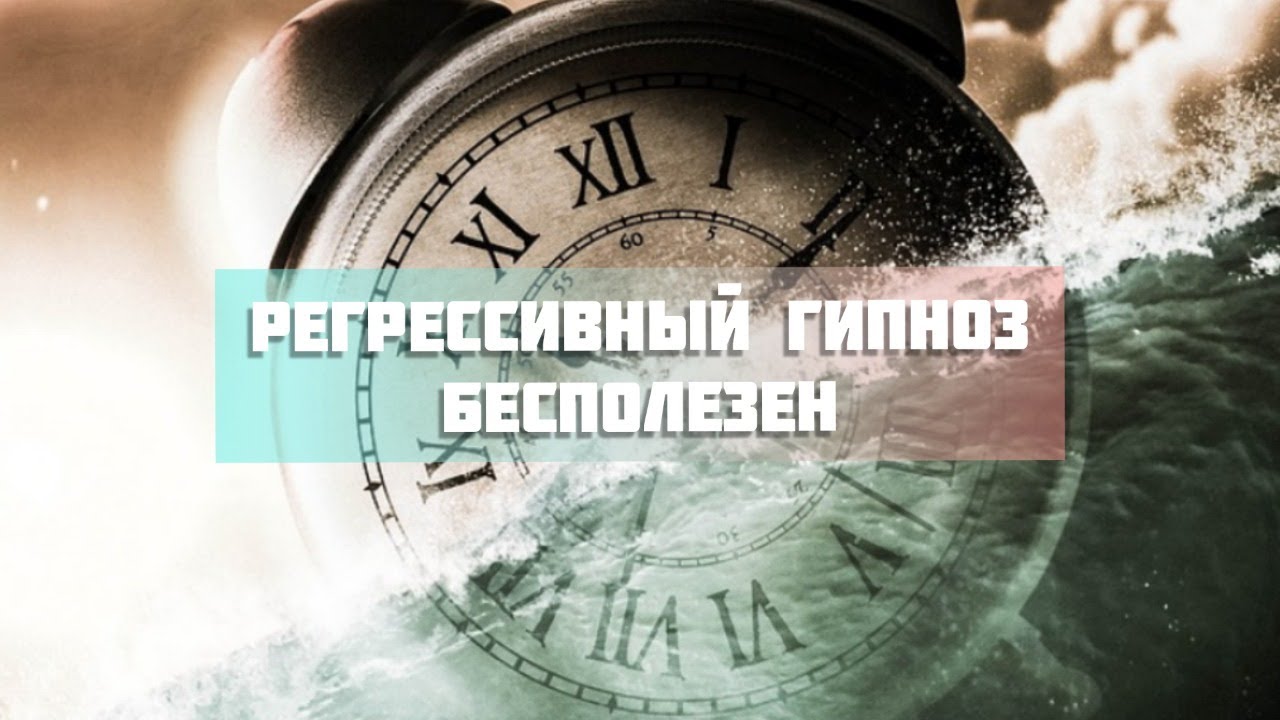 Регрессивный гипноз бесполезен Психолог Марина Линдхолм - YouTube