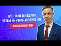 Как правильно учить Английский? | Как выучить Английский?