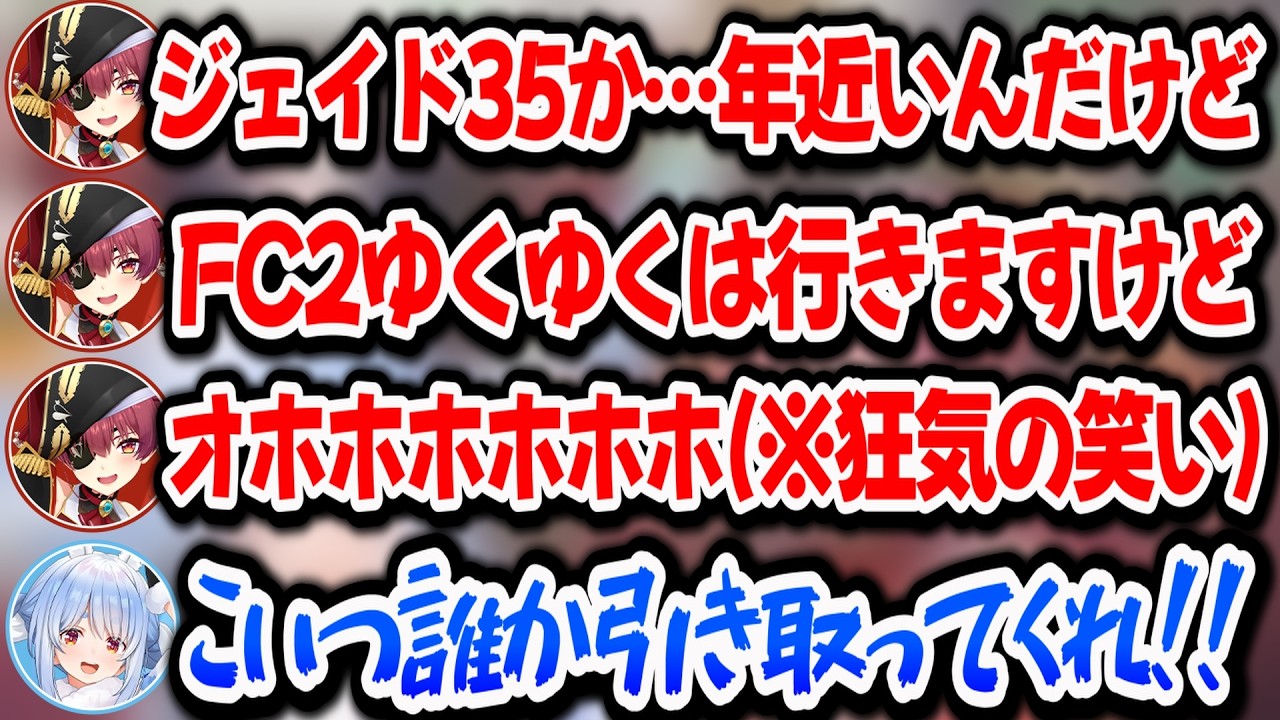 酔っぱらって完全にラインがぶっ壊れる船長とそれに付き合わされるぺこらｗ【ホロライブ切り抜き/兎田ぺこら/宝鐘マリン】