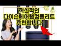 ❤️추천 다이슨에어랩컴플리트 ✨헤어 스타일의 혁신, 하나로 완성하는 나만의 매력✨