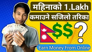 How To Make Money online / Online बाट प्रत्येक दिन पैसा कमाउनुहोस् ??