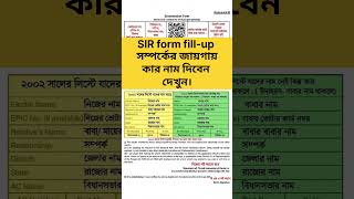 Sir Form Example How To Fill Sir Enumeration Form Correctly Voter Enumeration Form ...