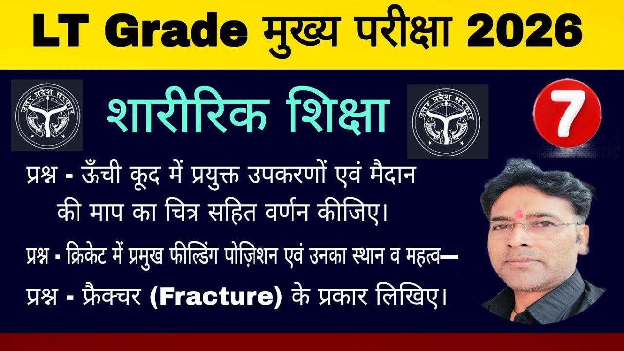 LT Grade  Mains Examination 2026 Part 7Physical education 2026/ मुख्य परीक्षा शारीरिक शिक्षा/
