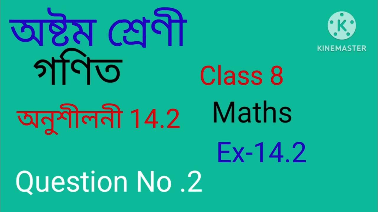 Class 8 maths ex 14 2 question no 2 solution assamese medium class 8