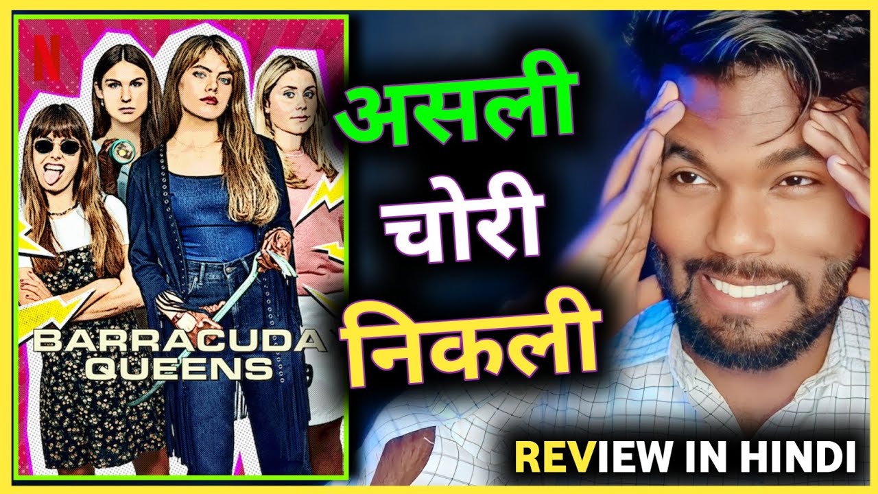लेकिन किसी और के लिए | BARRACUDA QUEENS REVIEW | BARRACUDA QUEENS NETFLIX REVIEW | BARRACUDA QUEENS
