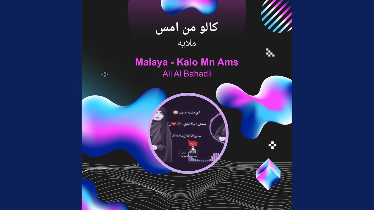 ملايه كالو من امس