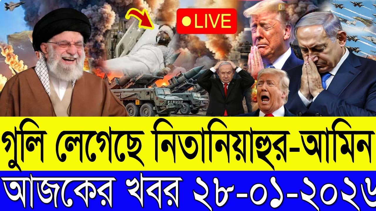 BBC World News 28 February 2026 || World News Bangla || International News Today Bangla