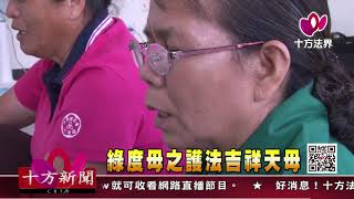 十方法界》20171005綠度母之護法吉祥天母