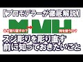 【プロモデラーが徹底解説】初心者必見！スジ彫りを彫り直す前に知っておきたいこと
