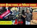 ওয়ালটন ফ্রিজের দাম ২০২৬😱Walton Freeze Price In Bangladesh 2026/কুরবানী ঈদের অফার শুরু হয়ে গেছে ২০২৬