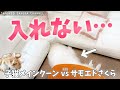 やっぱりソファーの下に入れないサモエドさくら