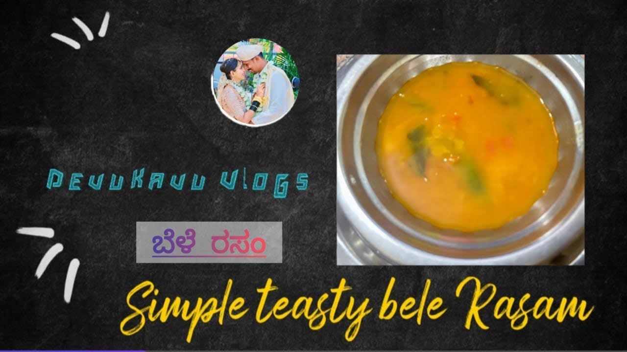 Simple tasty Bele Rasam | ಬೆಳೆ ರಸಂ ಮಾಡುವ ವಿಧಾನ | #homemadecooking # ...