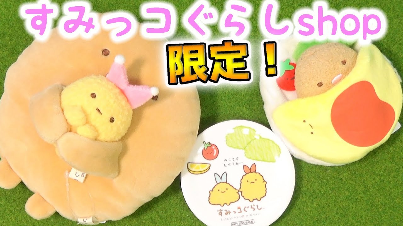 希少品】 すみっコぐらし ティッシュカバー えびふらいのしっぽのおつかい-