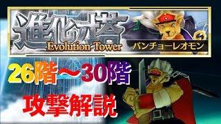 デジモンリンクス 進化の塔 再臨 バンチョーレオモン Youtube デジモンリンクス 進化の塔 再臨 バンチョーレオモン Youtube