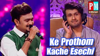 Video thumbnail of "Ke Prothom Kache Esechi_By Pranay Majumder  & Soumi Ghosh #supersingerseason3 (Star Jalsha)"