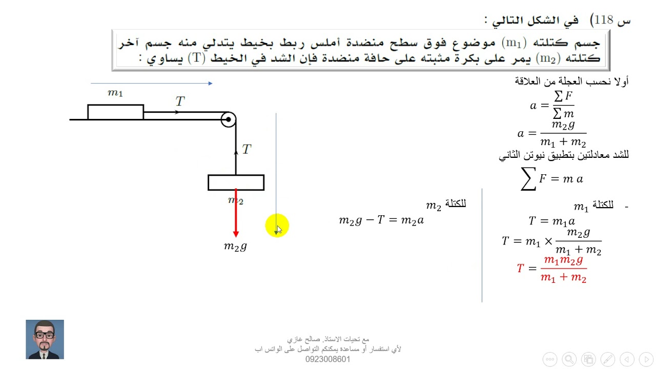 الميكانيكا اسئلة المراجعة من 111 - 120