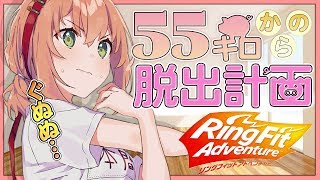 【リングフィットアドベンチャー】脱肥満するとこみてて【本間ひまわり/にじさんじ】