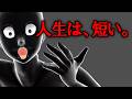 人生は短いと気づいた人から捨てていること【グレーな心理学】