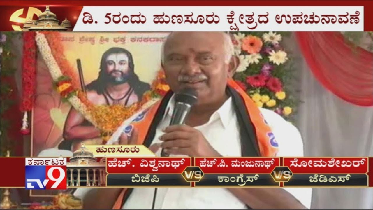 Hunsur Bypolls: Disqualified MLA H Vishwanath To File Nomination From BJP Today