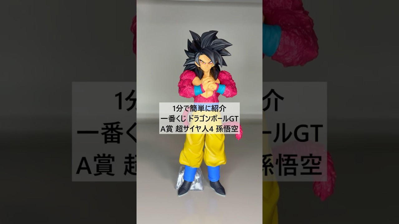 Dragon Ball GT] 1-Minute Review: Ichiban Kuji Dragon Ball GT Prize