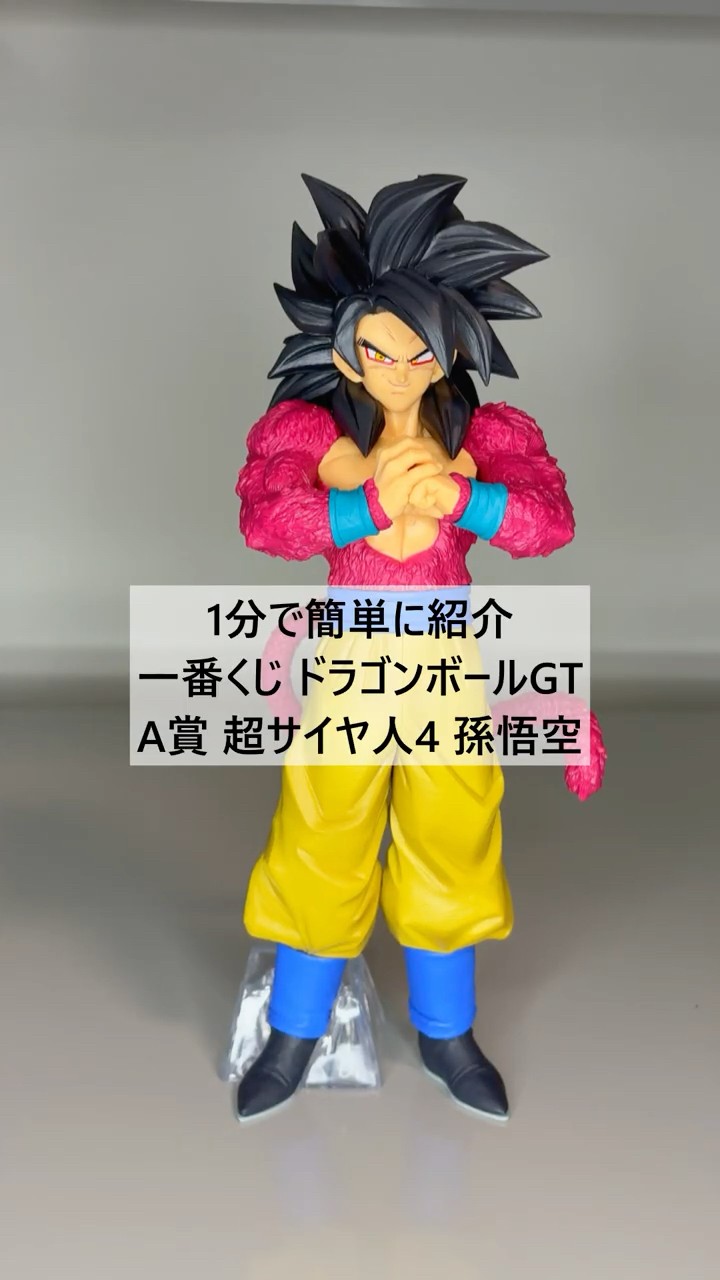 Dragon Ball GT] 1-Minute Review: Ichiban Kuji Dragon Ball GT Prize