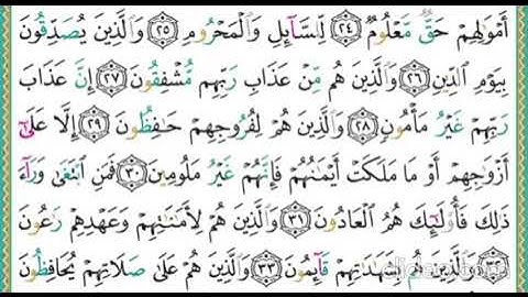 تكرار سورة المعارج 32-33-34-35 الشيخ ايمن سويد مسرع