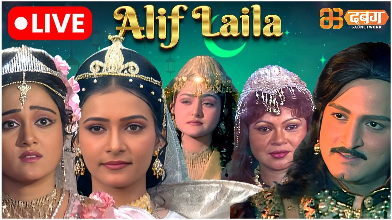Alif Laila Live | अरेबियन नाइट्स की रोमांचक कहानियाँ |  Alif Laila | Dabangg TV