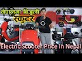 Niu electric scooter price in nepal ii niu in nepal ii jankari kendrta