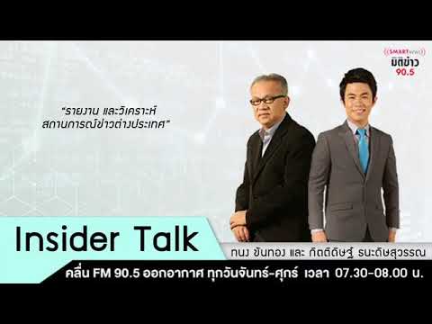 เมื่อ 'เยอรมัน' แข็งข้อกับ 'สหรัฐ'  Insider Talk