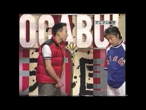 アニマル梯団 ボキャブラ天国 Youtube アニマル梯団 ボキャブラ天国 Youtube