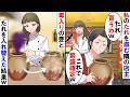 【スカッと】私のラーメン屋のたれが何故か減っていくので...→毒入りの壺とたれを入れ替えた結果ｗ