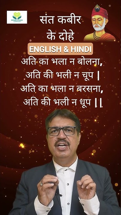 ATI KA BHALA NA BOLNA MEANING IN ENGLISH HINDI KABIR DOHE DR K ati-ka-bhala-na-bolna-meaning-in-english-hindi-kabir-dohe-dr-k