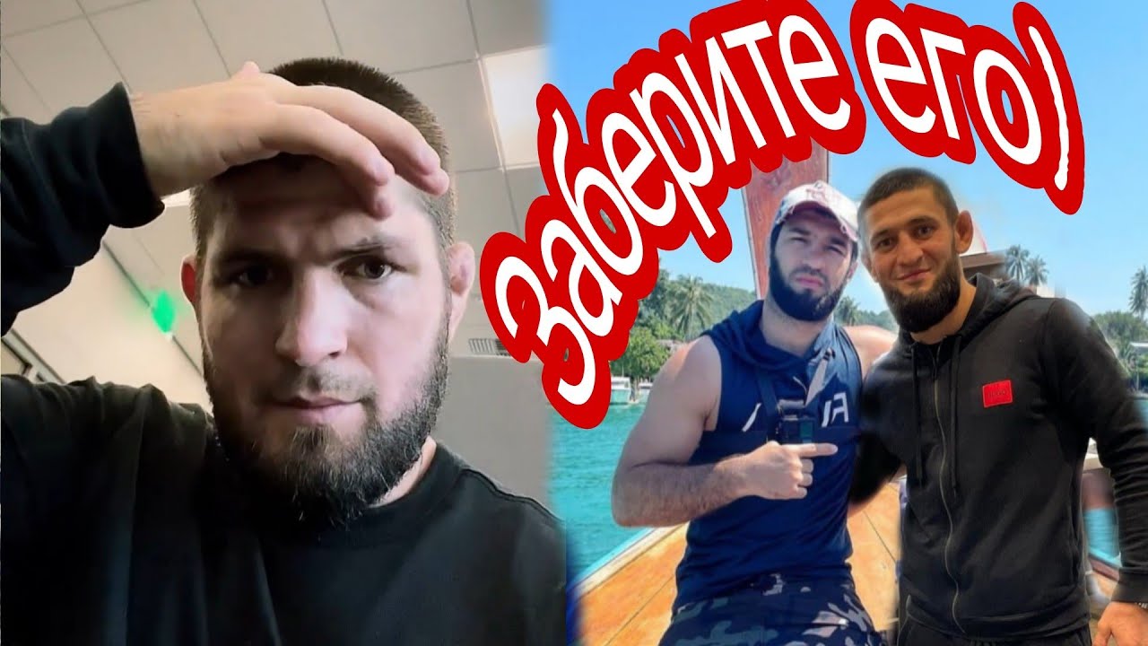 Хабиб Нурмагомедов Ислам Махачев и Зубайра Тухугов